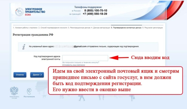 Как зарегистрироваться на едином портале государственных услуг?