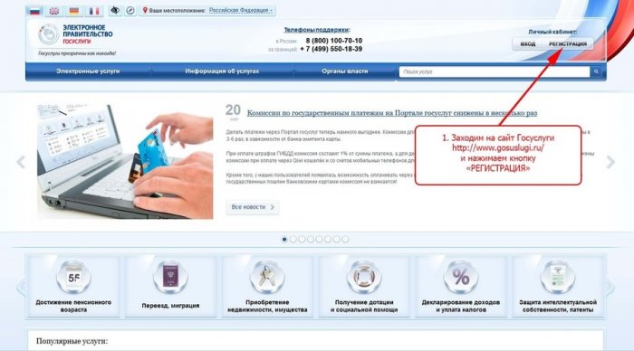 Как зарегистрироваться на едином портале государственных услуг?