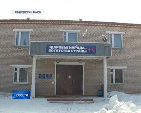 Жители Альшеевского района вступились за сельскую больницу (+видео)